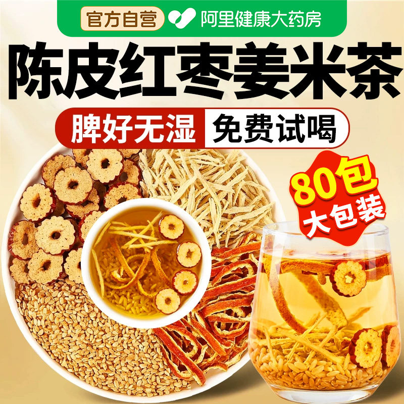 手工陈皮红枣姜米茶祛湿去寒陈皮炒米茶中药材正品官方旗舰店泡水