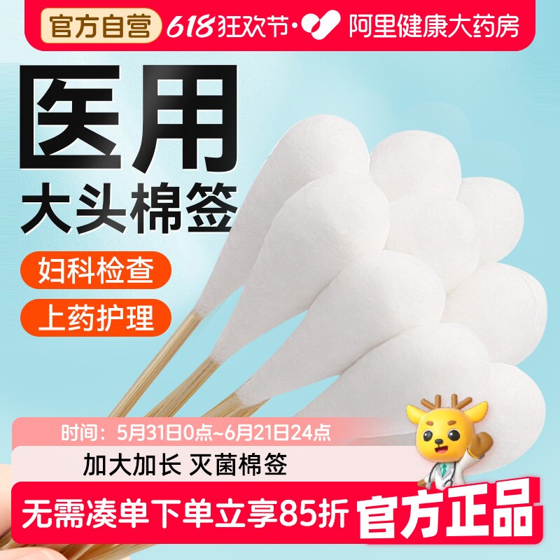医用棉签大头产妇20cm妇科专用检查无菌消毒家用棉棒可孚药房独立