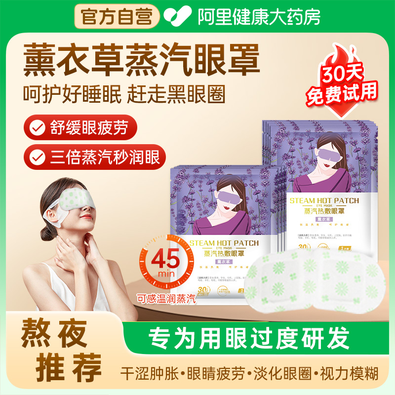 蒸汽眼罩缓解眼睛疲劳黑眼圈