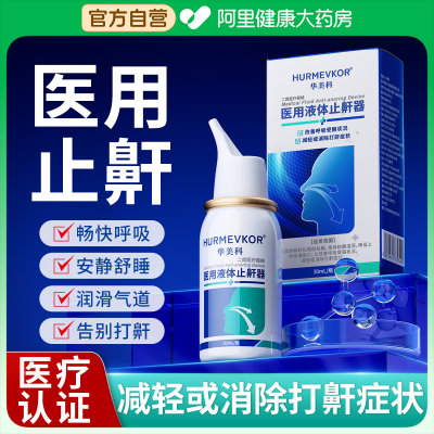 【三甲呼吸科】医用止鼾器治打鼾