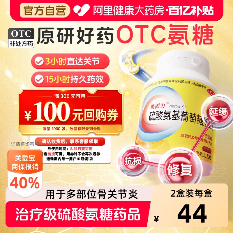 维固力硫酸氨基葡萄糖胶囊关节炎官方旗舰店氨糖疼痛软骨素进口