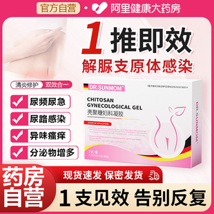 解脲支原体衣原体感染用凝胶阳性妇科炎症白带发黄尿频尿急尿痛