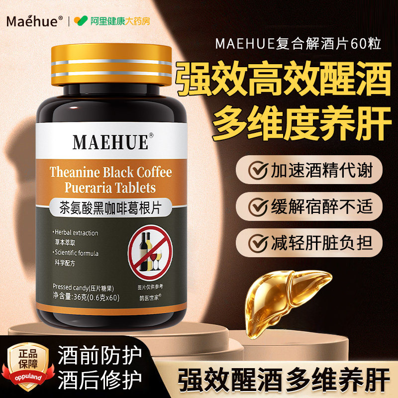 酒解肝护醒酒酒前服用药肝护养肝排毒清肝调理肝脏第一名养生茶药
