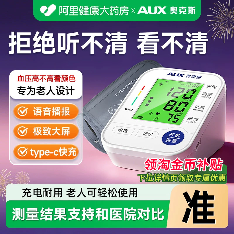 奥克斯医用电子血压计家用测量仪老人高精准测血压的仪器臂式表