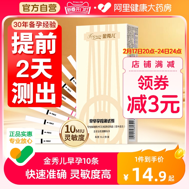 金秀儿早孕试纸HCG早早孕试条验孕测孕棒女怀孕检测试卡高精准度