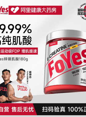 FoYes快充肌酸锌镁一水肌酸耐力爆发力非氮泵氨基酸健身增肌粉男