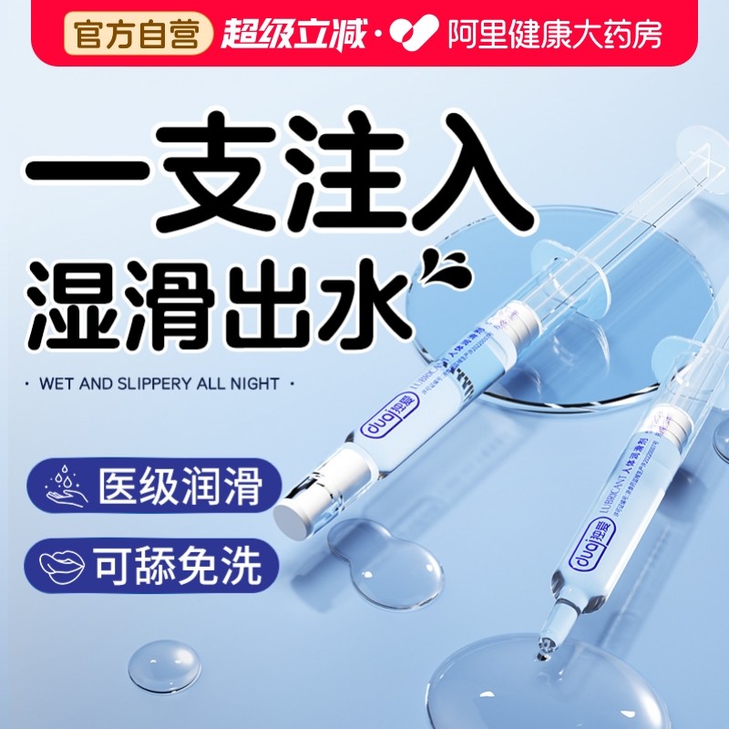 注入式医用润滑油人体液剂夫妻用品分装rpg男女性阴道高朝水干涩