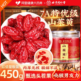 中华老字号特优级山茱萸肉干果中草药材正品 泡茶水养生官方旗舰店