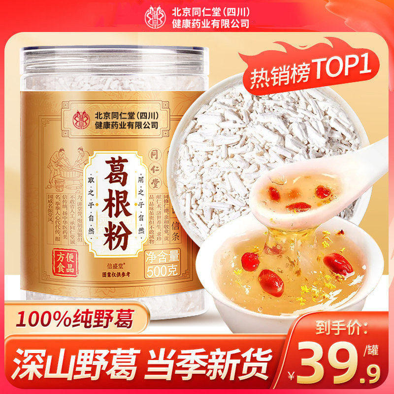 葛根粉天然野生葛粉正品旗舰店正宗特产代餐年货节即食礼品柴葛粉,咖啡/麦片/冲饮,葛根粉,淘宝优惠券,粉丝福利购,淘宝优惠卷