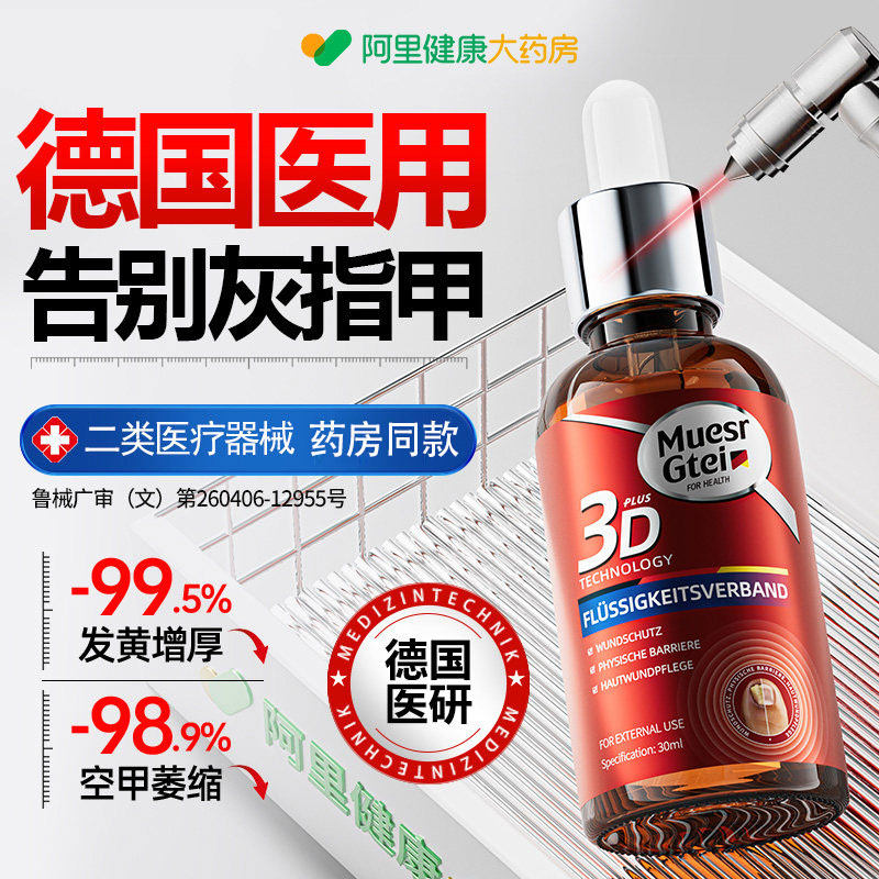 灰指甲专用抑菌液发黄增变厚变硬刀正品旗舰店灰甲增厚涂剂脚指甲