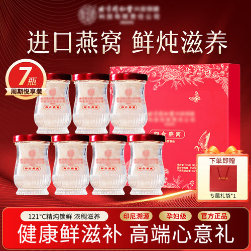 北京同仁堂燕窝礼盒高端送礼