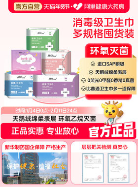 阿里健康自营新华消毒级随依卫生巾安心裤日夜用正品官方旗舰店