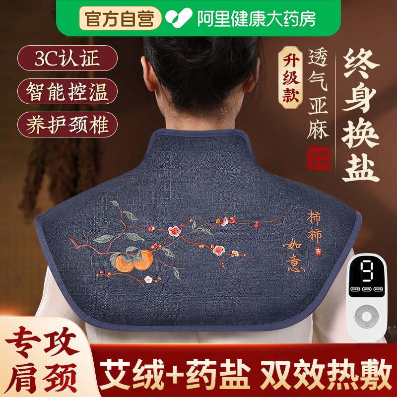 肩颈热敷包盐袋电加热颈椎护颈披肩艾草艾灸海盐粗盐理疗袋子神器