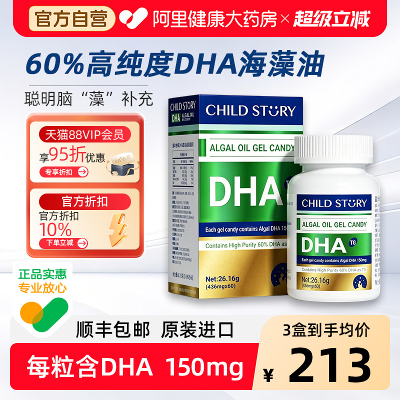 童年故事DHA藻油婴幼儿dha孕妇藻油补充胶囊加拿大进口旗舰正品