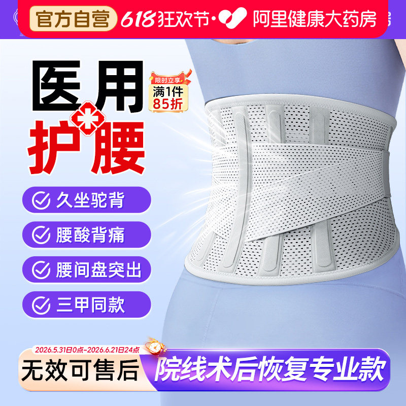 同仁堂护腰带腰锥间盘突出医用男女士专用腰肌劳损疼痛腰托透气轻