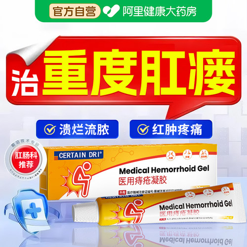 肛瘘克星膏消瘘管肛周脓肿内口封口愈合肛门裂痛肿疼硬块肛裂