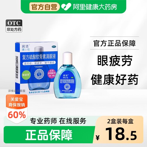 [润洁]复方硫酸软骨素滴眼液15ml*1瓶/盒