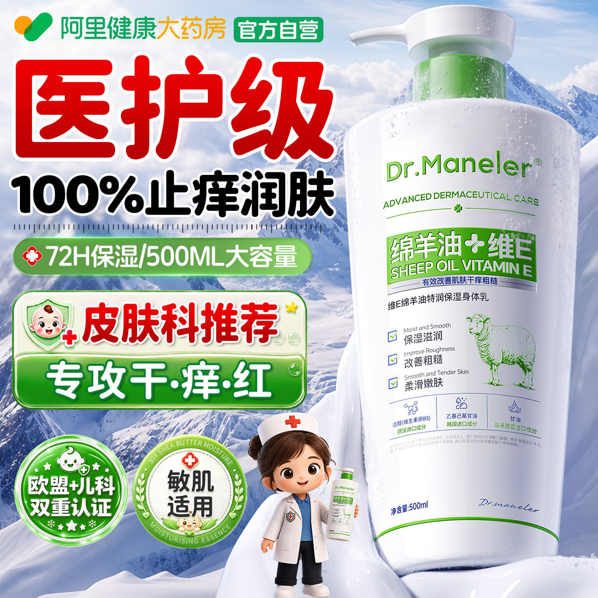 绵羊油身体乳保湿滋润女皮肤干燥孕婴妇儿童可用润肤露止痒褪红