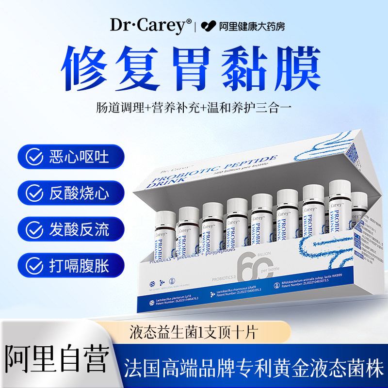 修复胃黏膜专用养胃益生菌护胃黏膜修复胃痛胀气反酸烧心肠胃调理