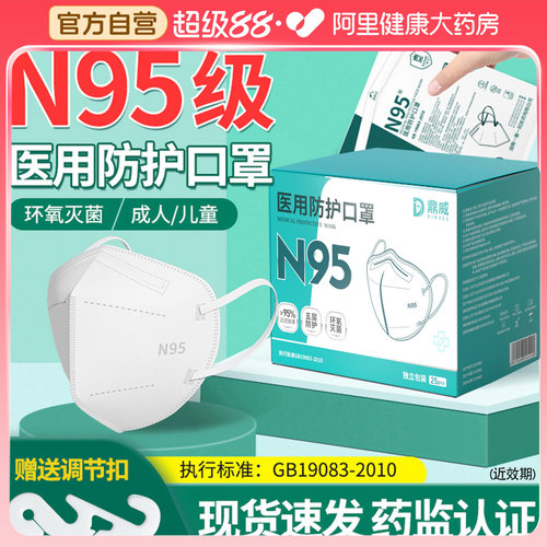 120只n95级医用防护口罩灭菌正品
