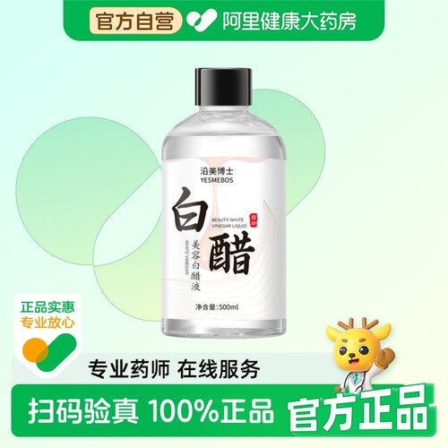 YESMEBOS/沿美博士美容白醋液500ml/瓶