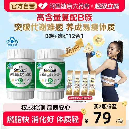 善存多种复合维生素B族锌硒镁片成人代谢叶酸官方旗舰店硒片多维