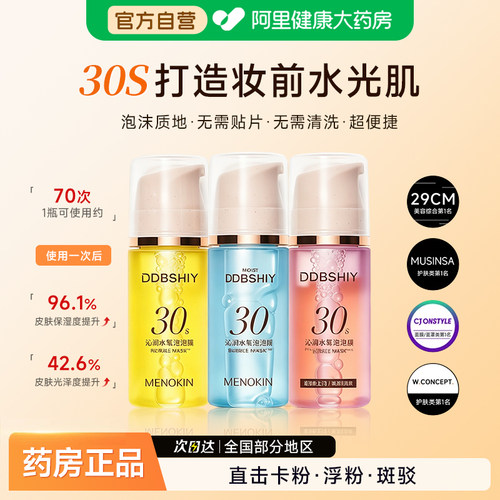 小詹同款！韩国30s泡沫面膜
