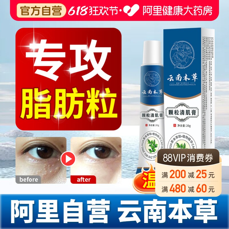 阿里自营云南本草颗粒清肌膏旗舰店眼周脂肪粒膏草本植物萃取护肤