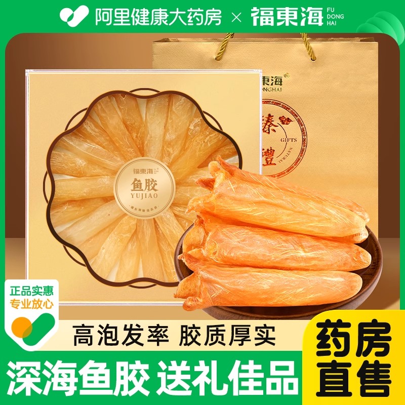 阿里药房直售黄花鱼胶花胶礼盒装
