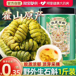正宗霍山铁皮石斛枫斗中药材官方正品的功效与作用旗舰店霍山石斛