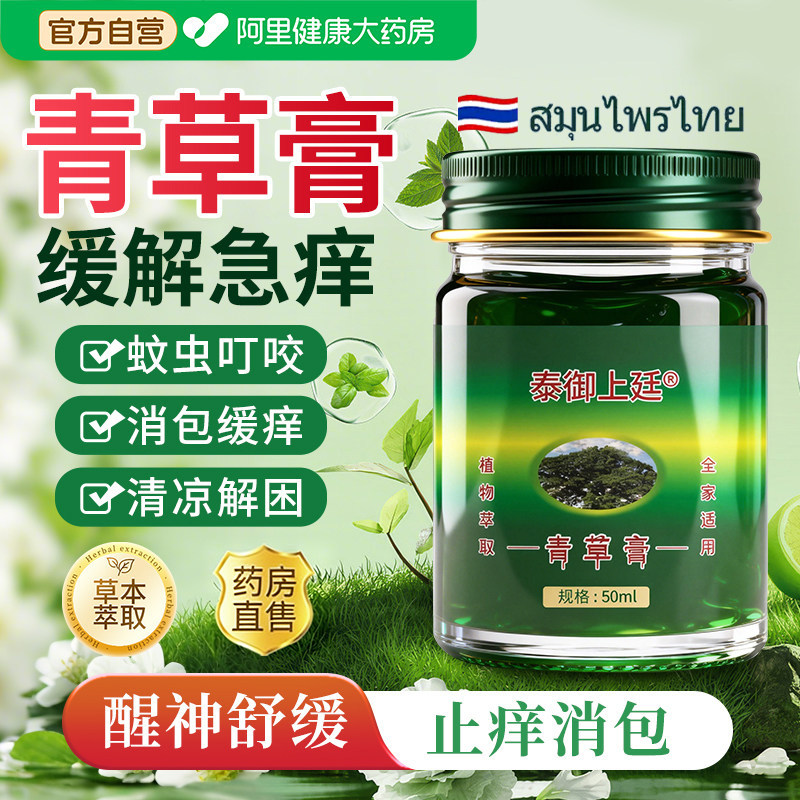 泰国青草膏正品官方旗舰店儿童防蚊虫叮咬成人防犯困提神醒脑神器
