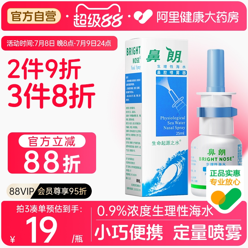 鼻朗生理性海水喷雾器迷你便携