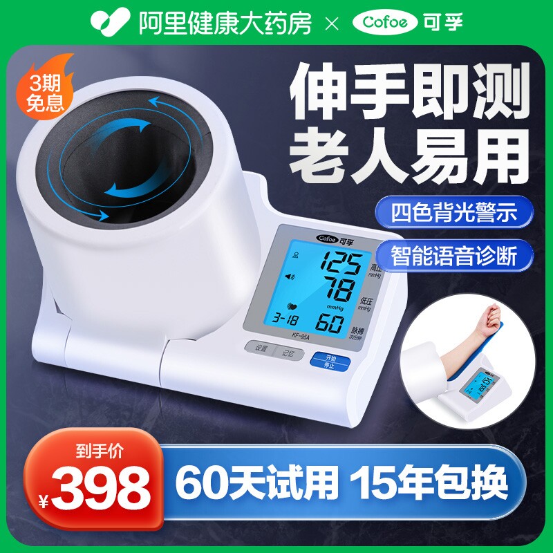 可孚臂筒式电子血压计家用测量仪高精准测血压仪器量高血压测压仪