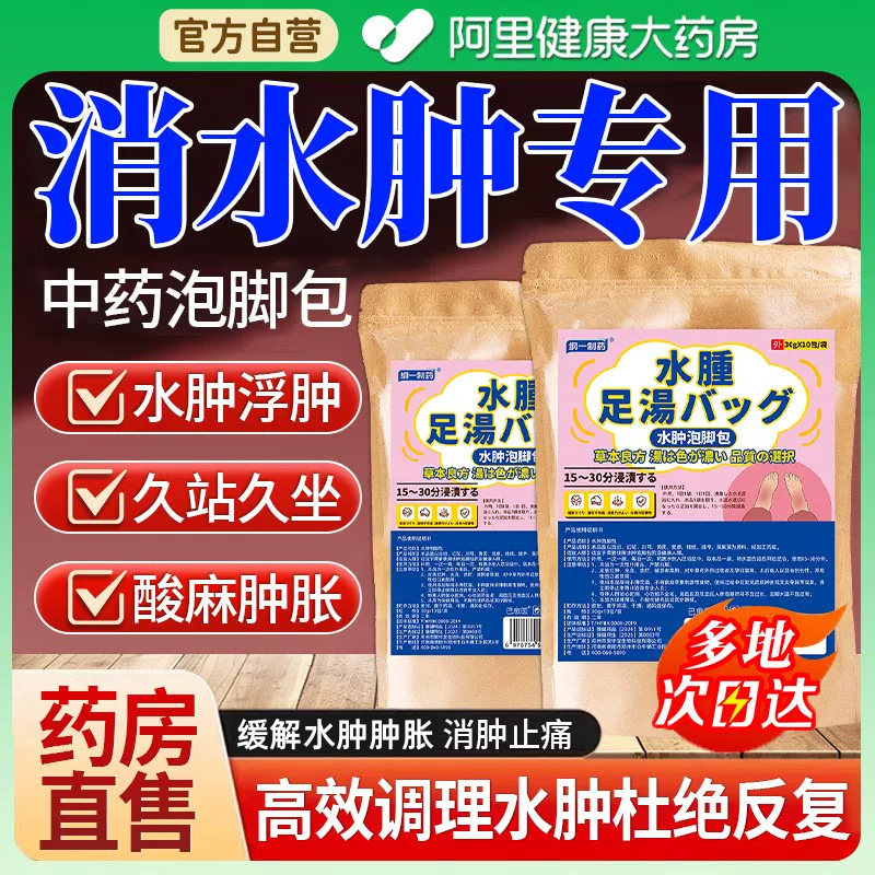 消水肿去脚肿消肿的药活血散淤泡脚药包老人下肢小腿水肿浮肿胀痛