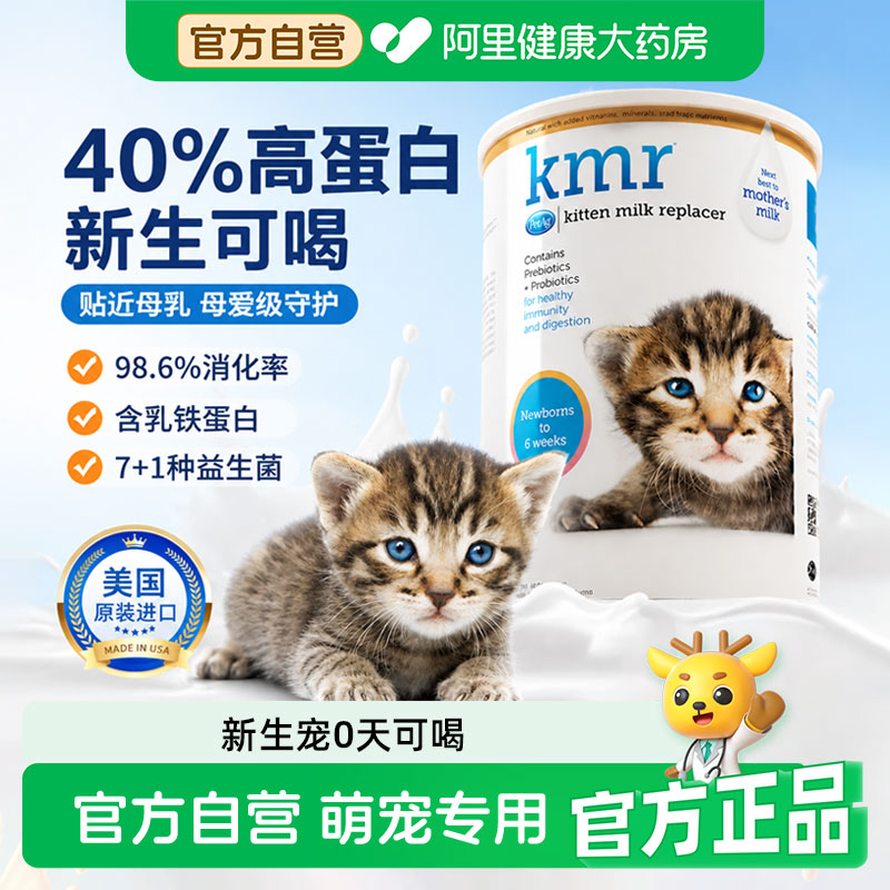 美国进口KMR猫奶粉倍泰吉幼猫奶猫倍酷宠物狗猫咪专用PetAg羊奶粉图片