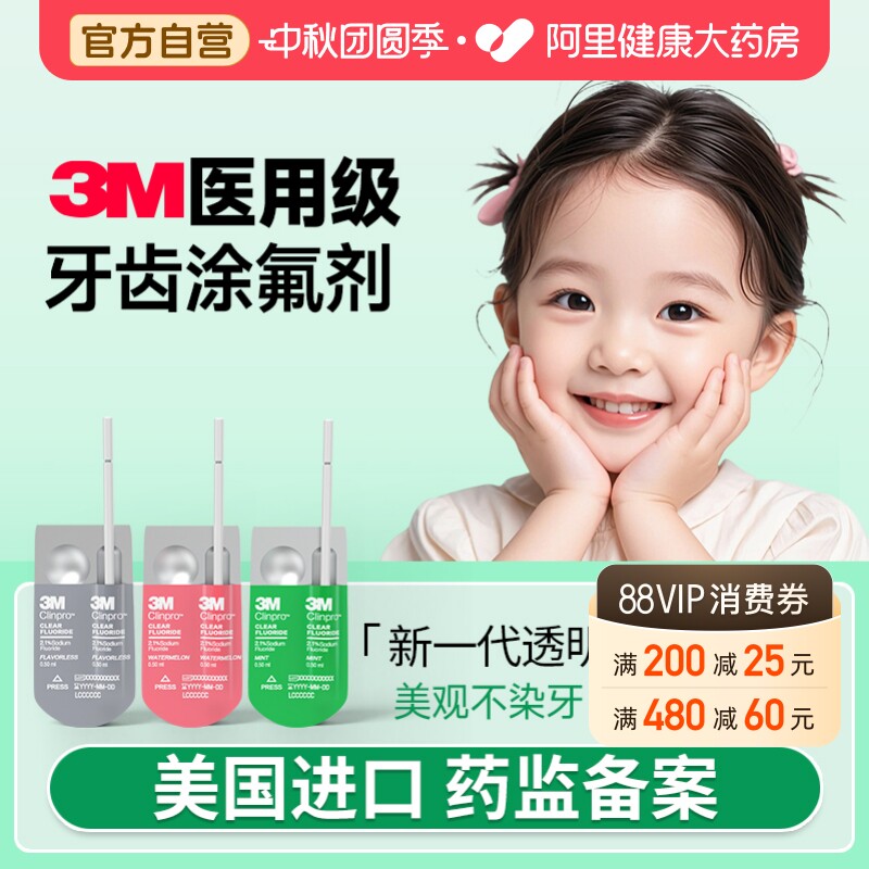 3m涂氟剂新款氟保护漆儿童专用牙齿正畸防蛀防龋氟保护剂美国进口图片