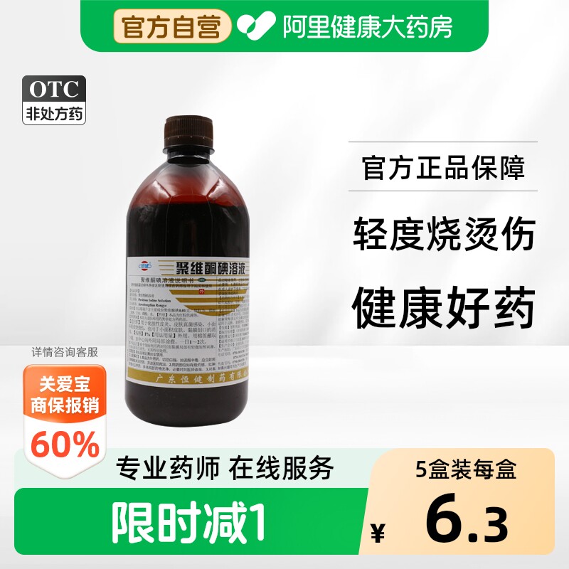 [恒健]聚维酮碘溶液1%*500ml/瓶图片