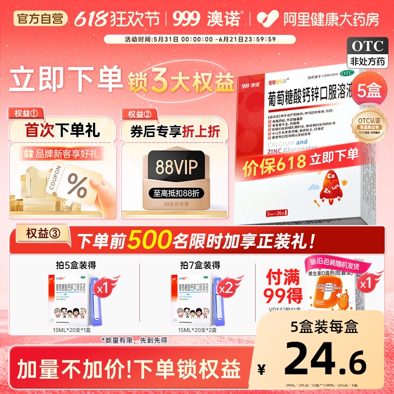 澳诺葡萄糖酸锌钙口服溶液口服液5ml补液体钙铁锌补锌儿童钙锌