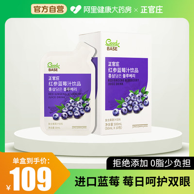 正官庄红参蓝莓汁饮品50ml*10包进口蓝莓浓缩液原浆0无添加脂正品