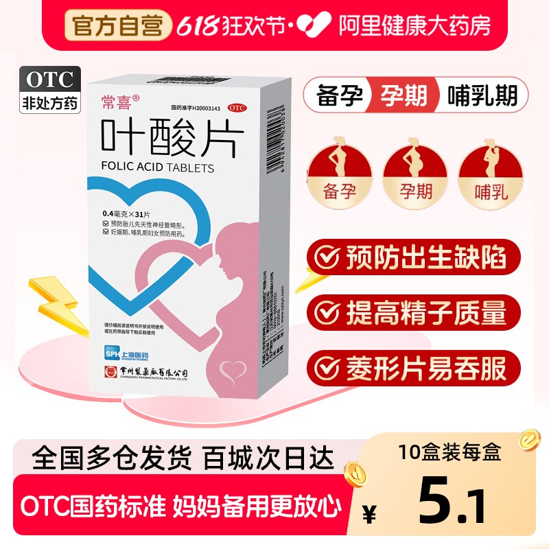 常药常喜叶酸片备孕非活性叶酸女男士孕妇孕早期正品官方旗舰店