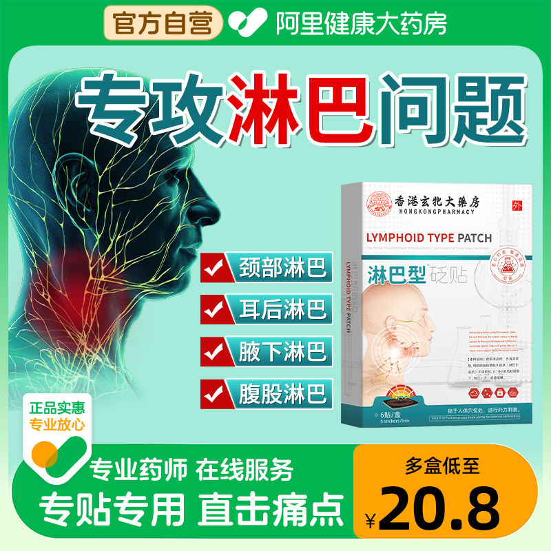 香港淋巴结肿大散结贴膏消散膏颈部疏通神器腋下消副乳除