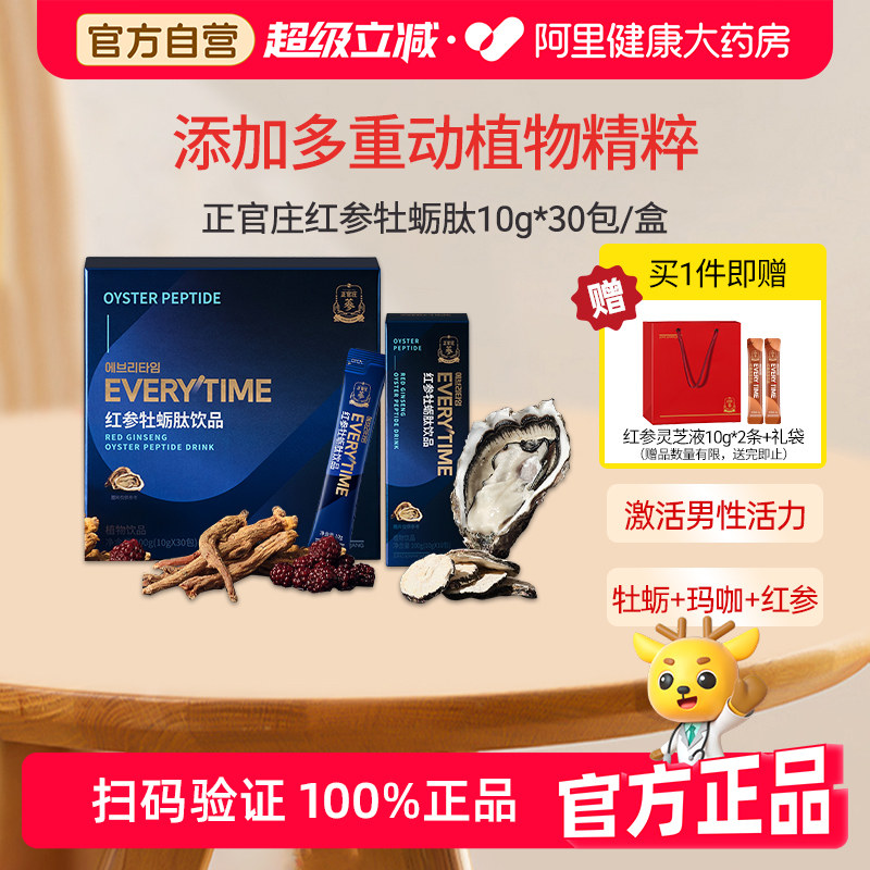 赠试饮正官庄玛咖牡蛎肽红参浆浓缩液饮品300g滋补男性高丽参韩国