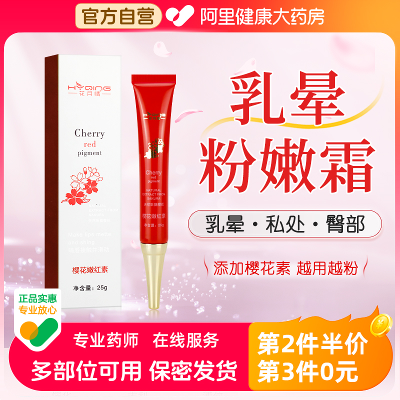 乳晕漂粉霜漂白医用型药店同款大小s粉嫩私处嫩红去黑色素阴唇膏