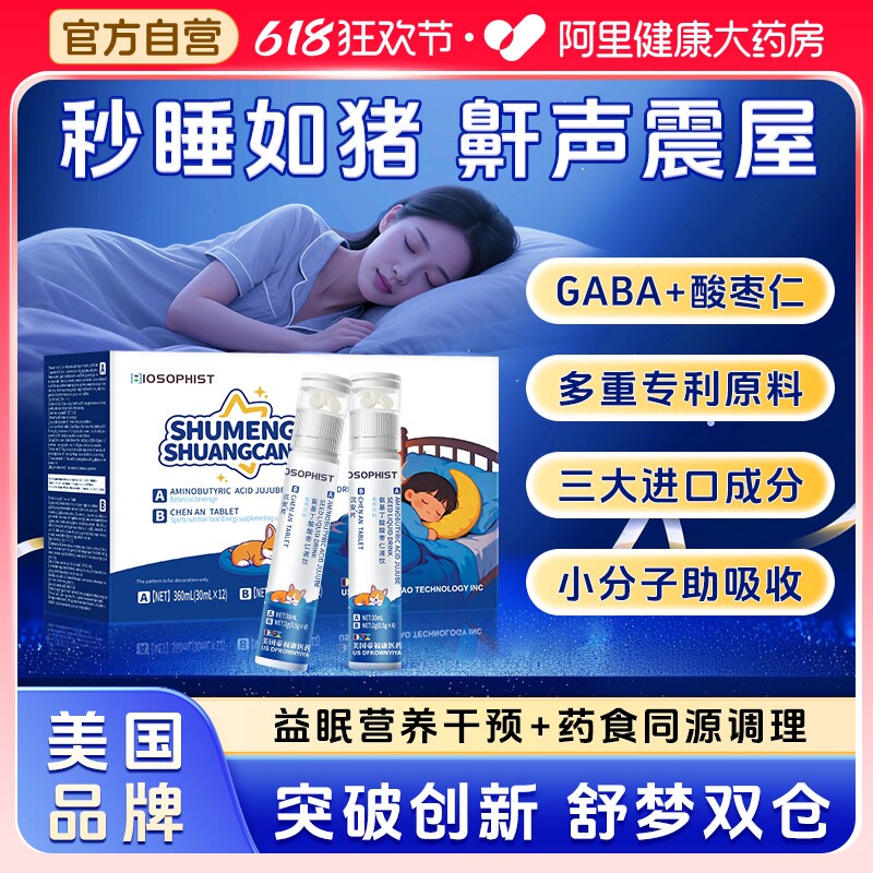 gaba氨基丁酸酸枣仁口服液失重度深眠胶囊助睡眠片官方旗舰店正品
