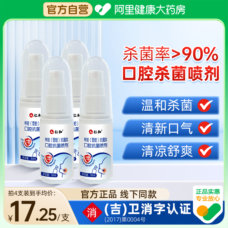 抗菌喷雾口喷口腔喷剂清新口气