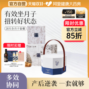 广禾堂28天全月子套餐补品产妇顺产剖腹后调理营养生化汤煲汤食材