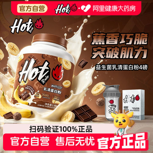HotRule乳清蛋白粉男性运动益生菌好吸收健身增肌塑形纯蛋白质粉