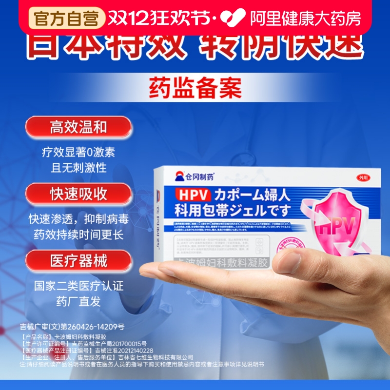 医用抗hpv病毒生物蛋白敷料妇科专用凝胶hpv病毒干扰素凝胶