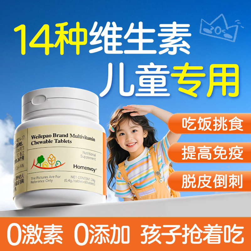 儿童复合多种维生素adec维生素b族片青少年咀嚼片官方蓝帽正品 - 实物图