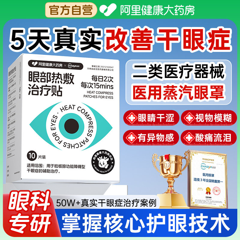 医用蒸汽眼罩缓解眼疲劳干眼症眼部热敷治疗睑板腺发热贴官方正品,医疗器械,冷热敷器具（器械）,淘宝优惠券,粉丝福利购,淘宝优惠卷